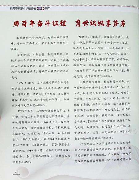 和龙市新东小学校——庆祝成立100周年纪念册.pdf电子版_吉林省志预览图3