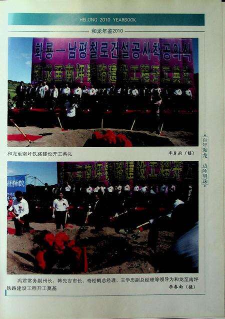 和龙年鉴（2010.12）.pdf电子版_吉林省志预览图3