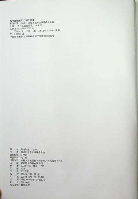 和龙年鉴（2014.12）.pdf电子版_吉林省志预览图3