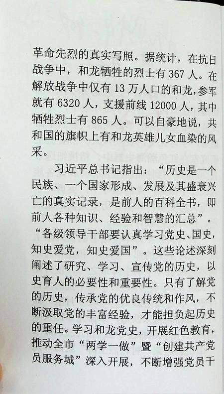 和龙抗日斗争史选编.pdf电子版_吉林省志预览图3