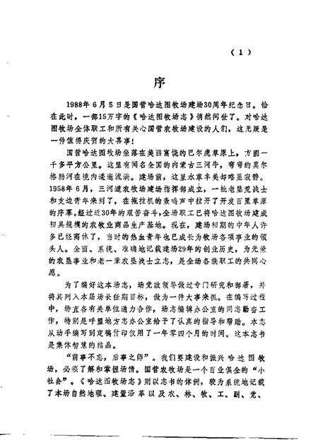 哈达图牧场志.pdf电子版_内蒙古自治区志预览图3