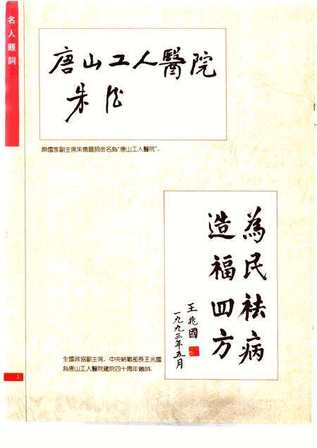 唐山工人医院志.pdf电子版_河北省志预览图3