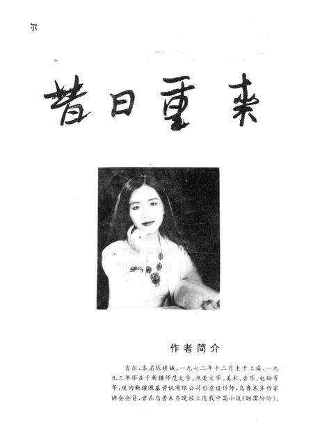 新疆绿洲第1996年第01期.pdf电子版_新疆维吾尔族自治区志预览图3