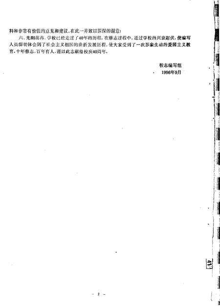唐山师范专科学校  河北唐山教育学院志.pdf电子版_河北省志预览图3