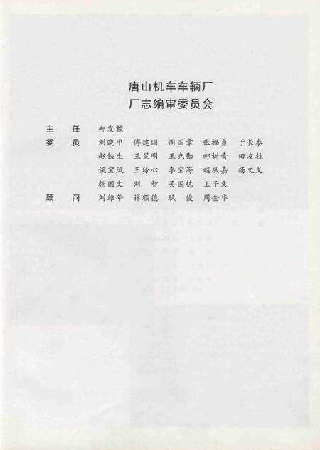 唐山机车车辆厂厂志  1881-1992.pdf电子版_河北省志预览图3