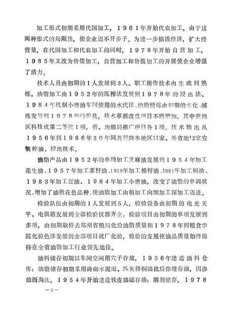 唐河县油厂志.pdf电子版_河南省志预览图3