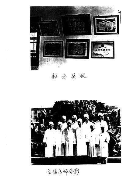 商丘地区中医院志  1958-1985.pdf电子版_河南省志预览图3