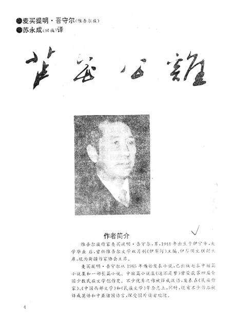 新疆绿洲第1996年第02期.pdf电子版_新疆维吾尔族自治区志预览图3