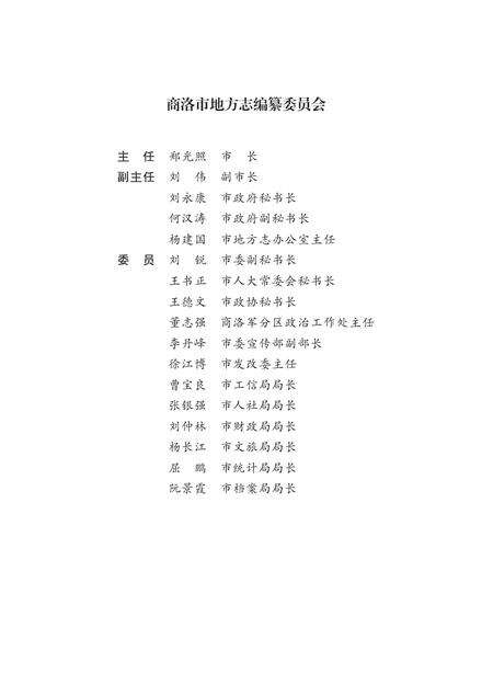 商南县志1991-2010.pdf电子版_陕西省志预览图3