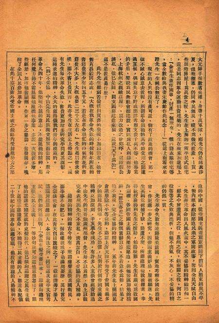 喜微第3期.pdf电子版_浙江省志预览图3