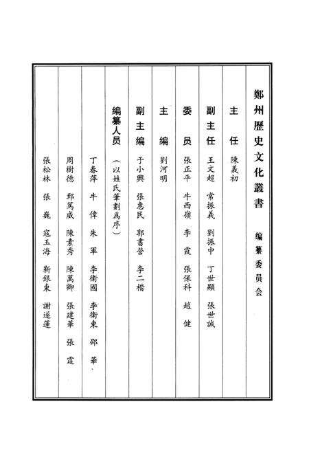 嘉靖郑州志.pdf电子版_河南省志预览图3