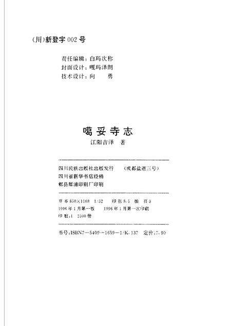 噶妥寺志.pdf电子版_四川省志预览图3