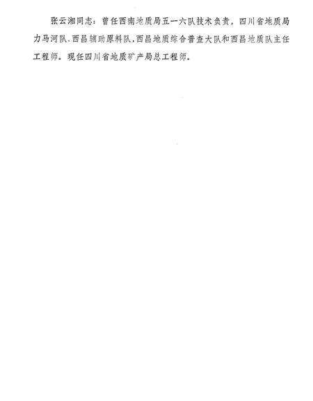 四〇三地质队志  1954-1986.pdf电子版_其他志预览图3