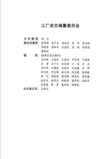 四方机车车辆厂志  1900-1993.pdf电子版_山东省志预览图3