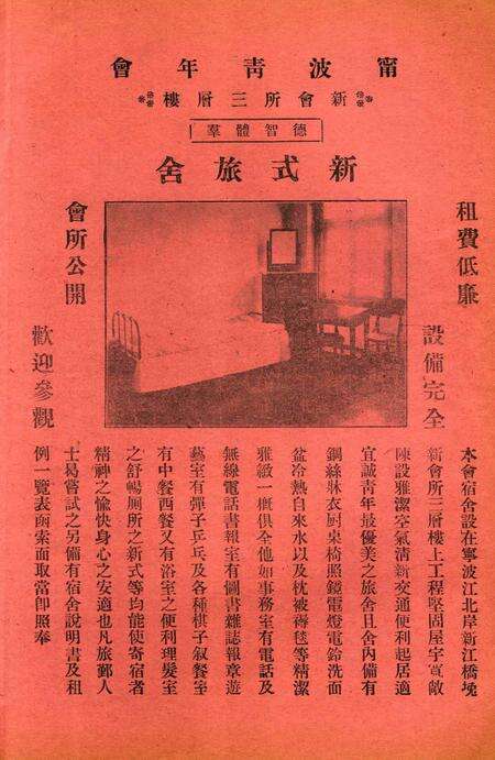 四明-1926.7.1.pdf电子版_浙江省志预览图3