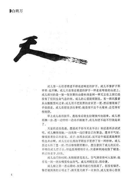 新疆绿洲第1996年第04期.pdf电子版_新疆维吾尔族自治区志预览图3
