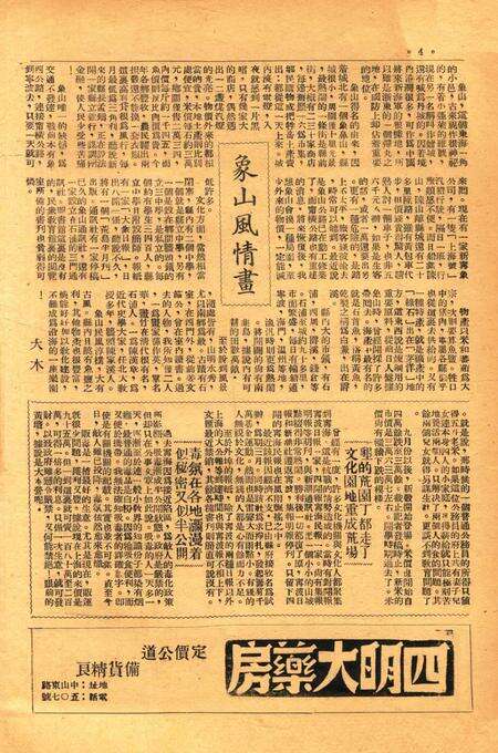 四明周报-002期.pdf电子版_浙江省志预览图3