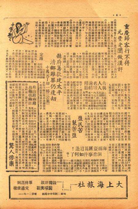 四明周报-003期.pdf电子版_浙江省志预览图3