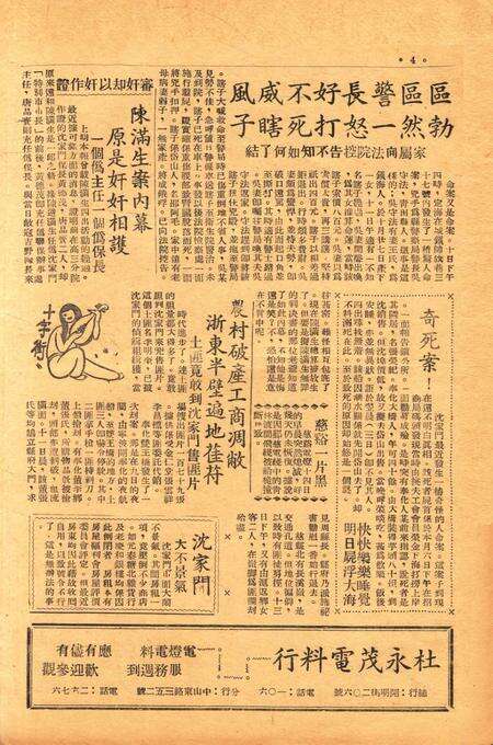 四明周报-004期.pdf电子版_浙江省志预览图3