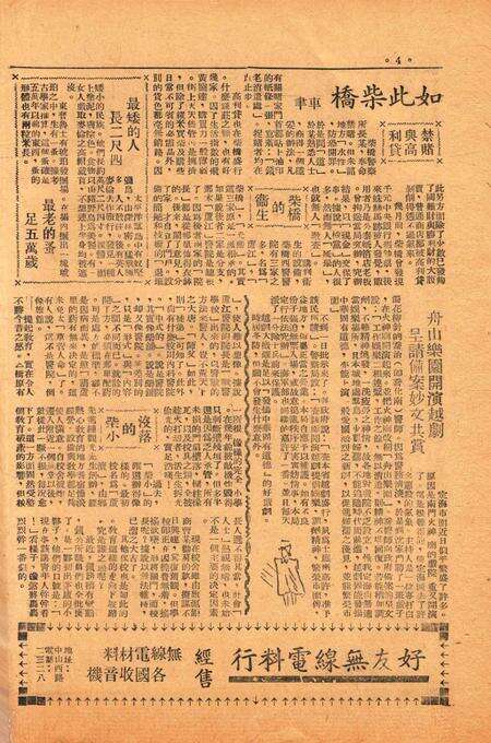 四明周报-007期.pdf电子版_浙江省志预览图3