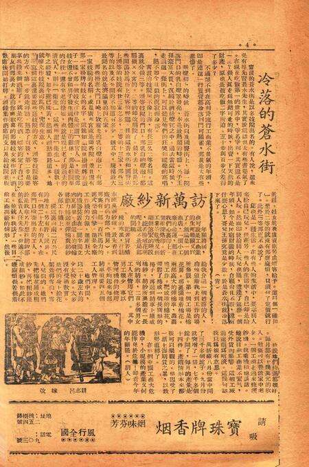 四明周报-008期.pdf电子版_浙江省志预览图3