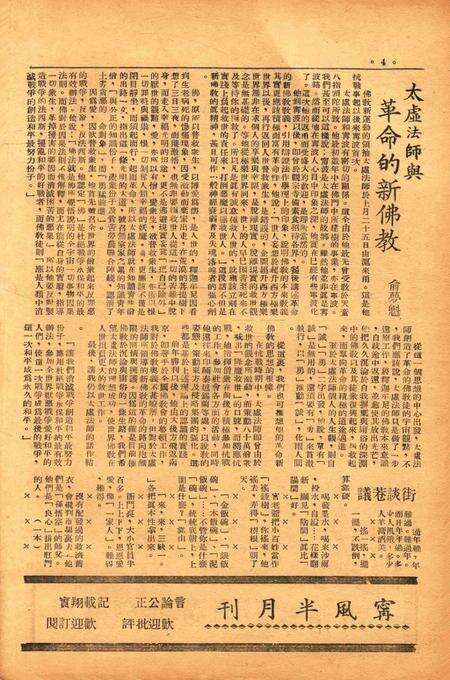 四明周报-010期.pdf电子版_浙江省志预览图3