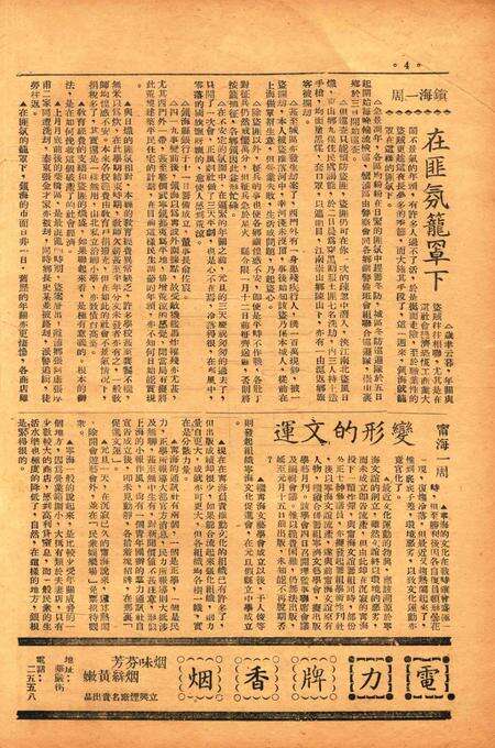 四明周报-011期.pdf电子版_浙江省志预览图3