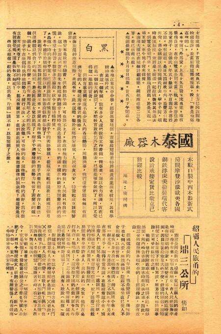 四明周报-012期.pdf电子版_浙江省志预览图3