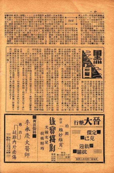 四明周报-013期.pdf电子版_浙江省志预览图3