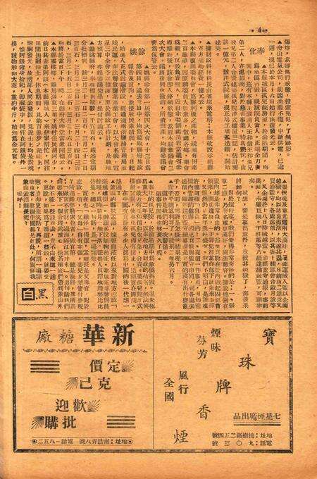 四明周报-014期.pdf电子版_浙江省志预览图3