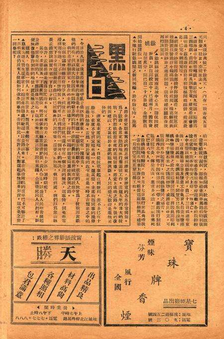 四明周报-015期.pdf电子版_浙江省志预览图3