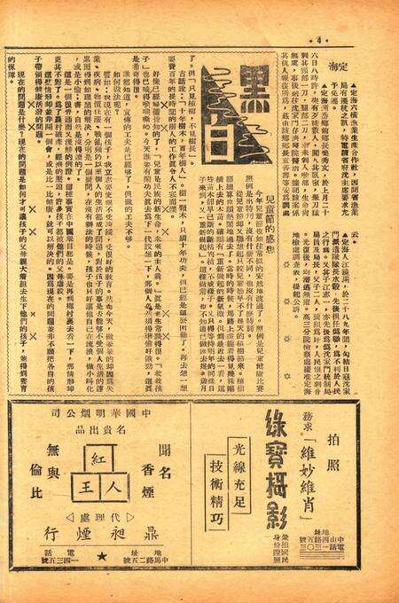 四明周报-016期.pdf电子版_浙江省志预览图3