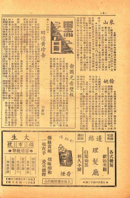 四明周报-019期.pdf电子版_浙江省志预览图3