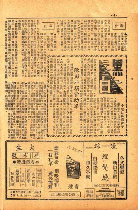 四明周报-020-21期合刊.pdf电子版_浙江省志预览图3