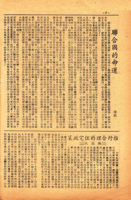 四明周报-022-23期合刊.pdf电子版_浙江省志预览图3