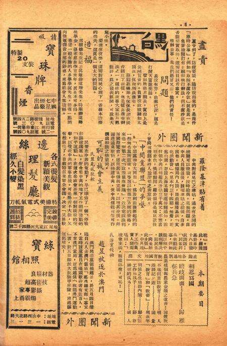 四明周报-026期.pdf电子版_浙江省志预览图3