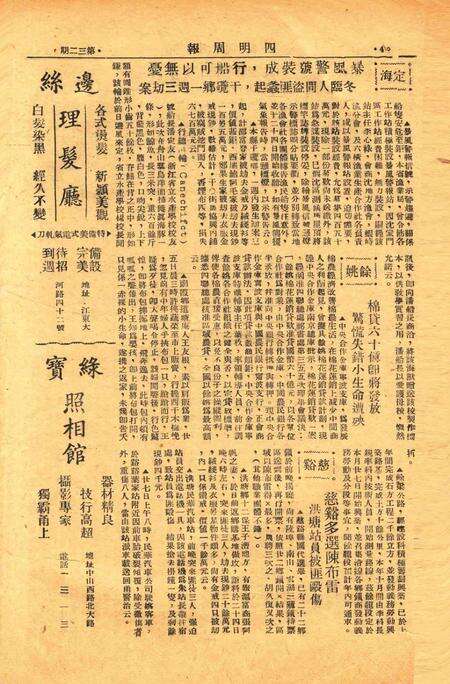 四明周报-032期.pdf电子版_浙江省志预览图3