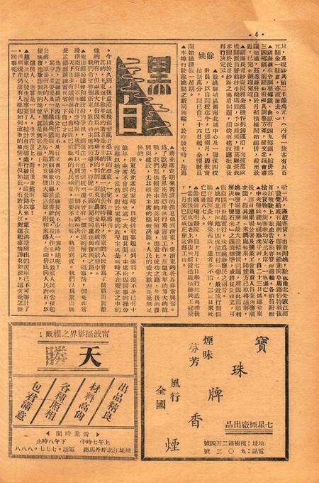 四明周报-创刊号.pdf电子版_浙江省志预览图3