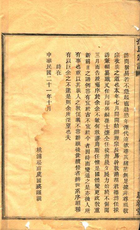 四明碧溪孙氏宗谱.pdf电子版_浙江省志预览图3