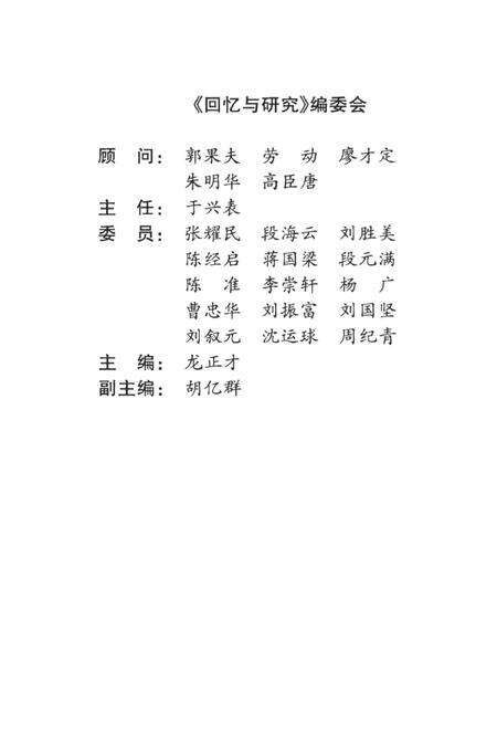 回忆与研究（第三辑）.pdf电子版_湖南省志预览图3