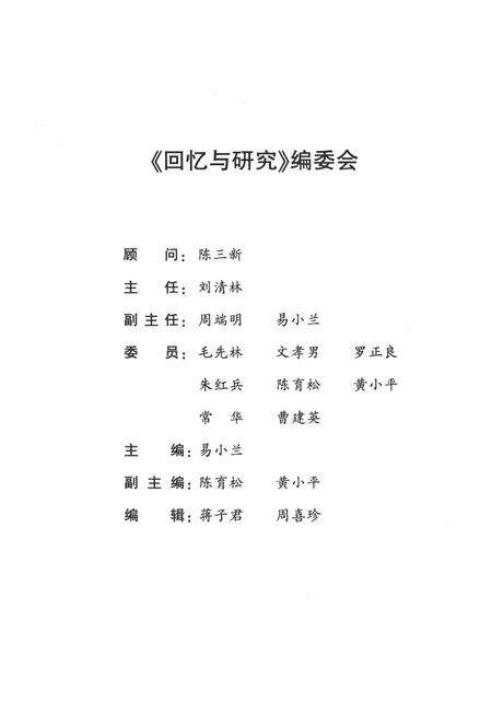 回忆与研究（第十四辑）.pdf电子版_湖南省志预览图3