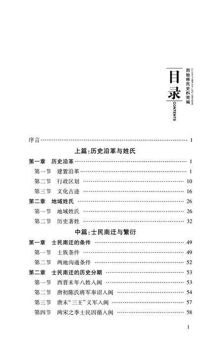 固始移民史料简编.pdf电子版_河南省志预览图3