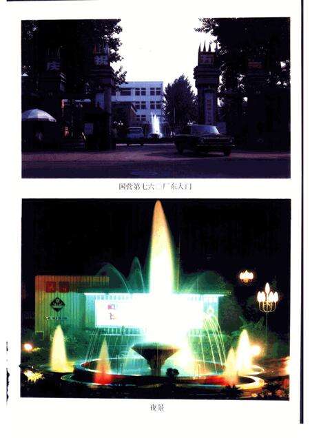 国营760厂志.pdf电子版_河南省志预览图3