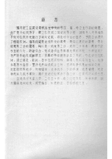 国营第一三四厂职工医院院志.pdf电子版_河南省志预览图3