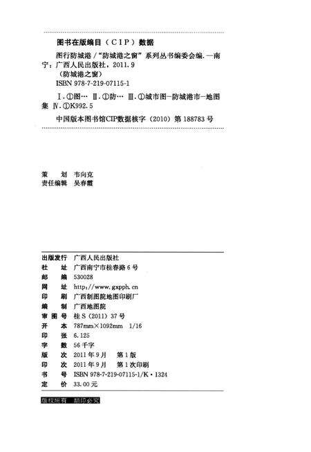 图行防城港.pdf电子版_广西壮族自治区志预览图3