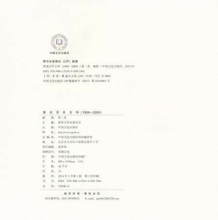 图说百年玉环（1909-2009）.pdf电子版_浙江省志预览图3