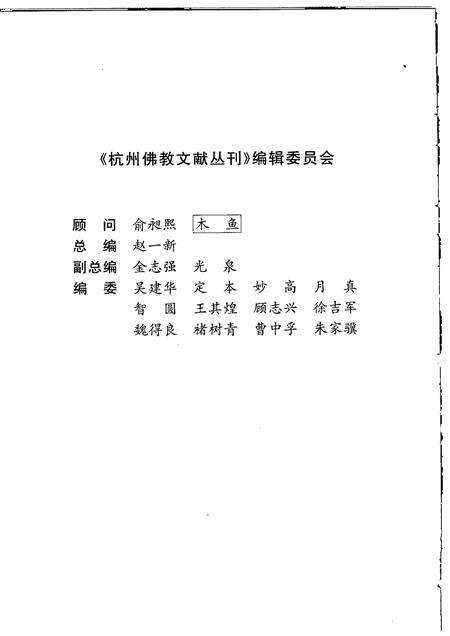 圣因接待寺志.pdf电子版_浙江省志预览图3