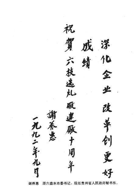 地宗选煤厂厂志  1982-1992.pdf电子版_贵州省志预览图3