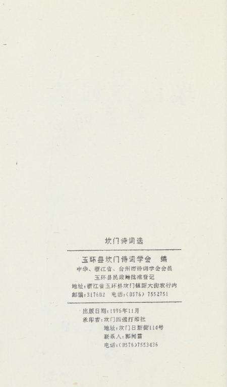 坎门诗词 上册.pdf电子版_浙江省志预览图3