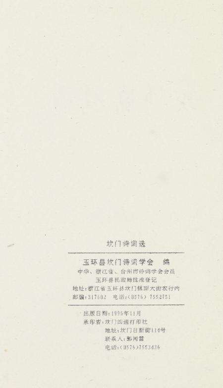坎门诗词 下册.pdf电子版_浙江省志预览图3